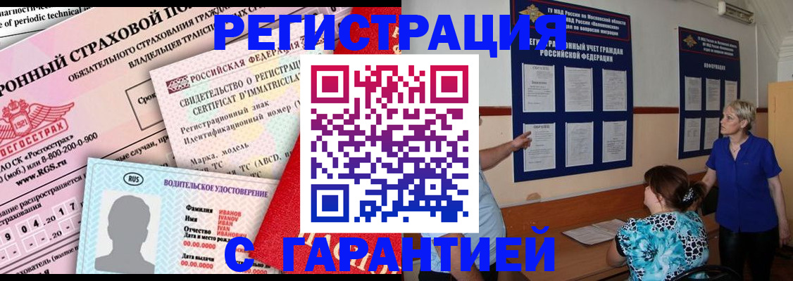временная регистрация купить в Яхроме