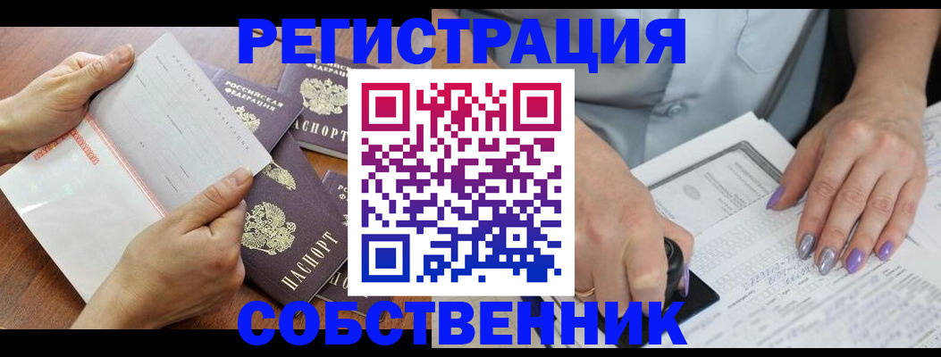 регистрация в Яхроме